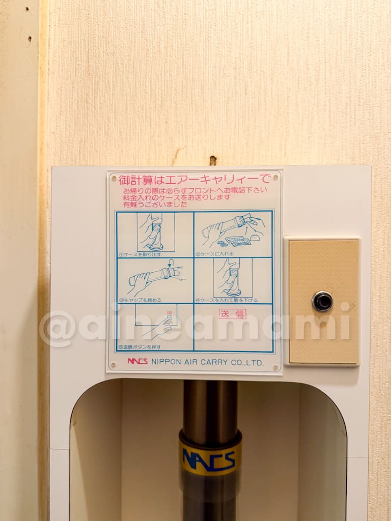 ホテル百貫　エアシューター説明書き