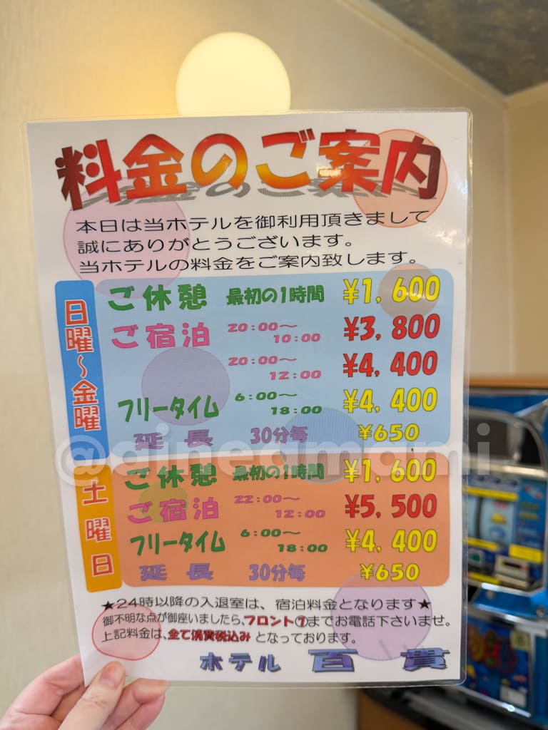 ホテル百貫　料金表