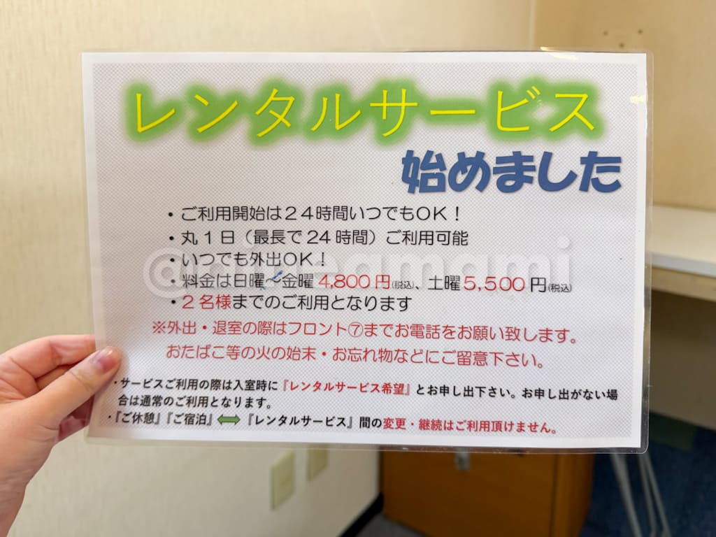 ホテル百貫　レンタルサービスPOP
